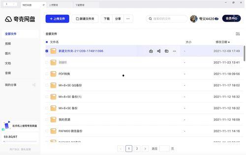 吃瓜夸克网盘,轻松存储，畅享云端生活